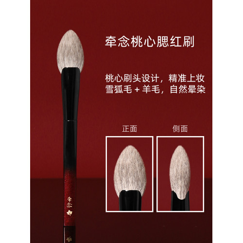 牽唸H80桃心腮紅刷雪狐毛混羊毛桃心扁舌柔軟親膚化妝刷