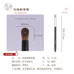 畫春堂化妝刷H138坡面眼影刷小號斜坡暈染細節提亮刷眼窩刷鋪色刷