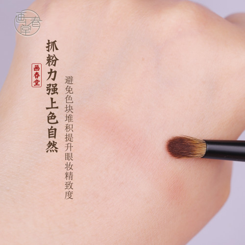 畫春堂化妝刷H138坡面眼影刷小號斜坡暈染細節提亮刷眼窩刷鋪色刷 畫春堂化妝刷H138坡面眼影刷小號斜坡暈染細節提亮刷眼窩刷鋪色刷