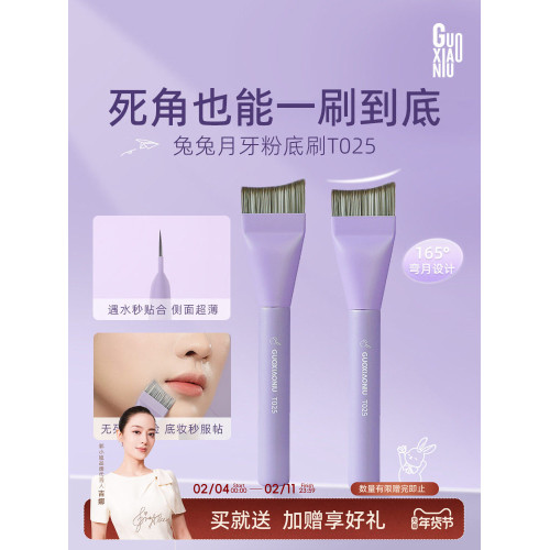 郭小妞 兔兔月牙粉底刷超薄化妝師平頭斜角無痕遮瑕粉底液化妝刷