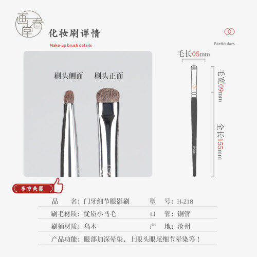 畫春堂H218短毛眼影刷眼瞼細節扁頭動物毛暈染眼妝小號眼部化妝刷 畫春堂H218短毛眼影刷眼瞼細節扁頭動物毛暈染眼妝小號眼部化妝刷