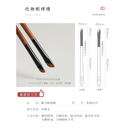 琴製化妝刷硃顔系列619鐮刀形斜角刀鋒眼線刷眼瞼下至臥蠶刷