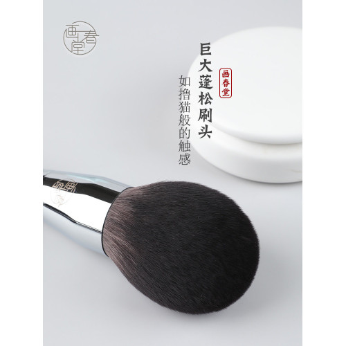 畫春堂H928大號超大散粉刷蓬松腮紅刷子侷部定妝刷粉餅蜜粉化妝刷