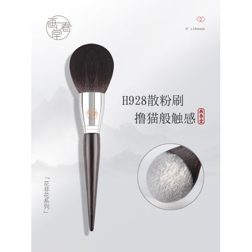 畫春堂H928大號超大散粉刷蓬松腮紅刷子侷部定妝刷粉餅蜜粉化妝刷