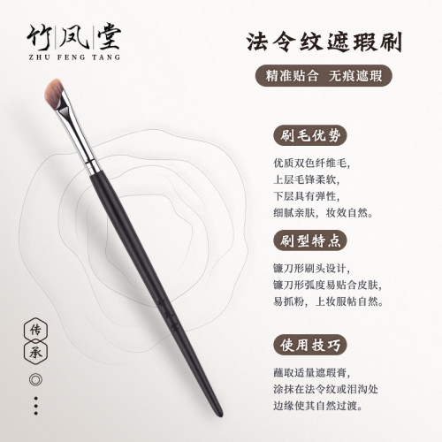 竹鳳堂化妝刷M159法令紋遮瑕刷扁頭指腹淚溝黑眼圈遮暇刷子竹風堂