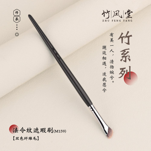 竹鳳堂化妝刷M159法令紋遮瑕刷扁頭指腹淚溝黑眼圈遮暇刷子竹風堂