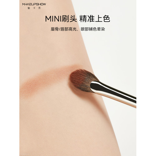 魅卡秀U25扇形眼影刷高光刷小號眼部提亮細節刷超薄精準羊毛滄州