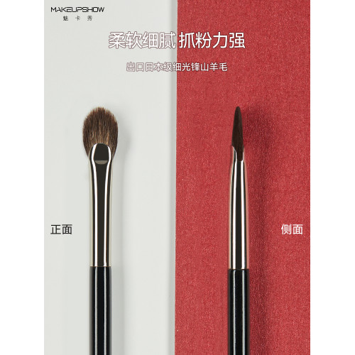 魅卡秀U25扇形眼影刷高光刷小號眼部提亮細節刷超薄精準羊毛滄州