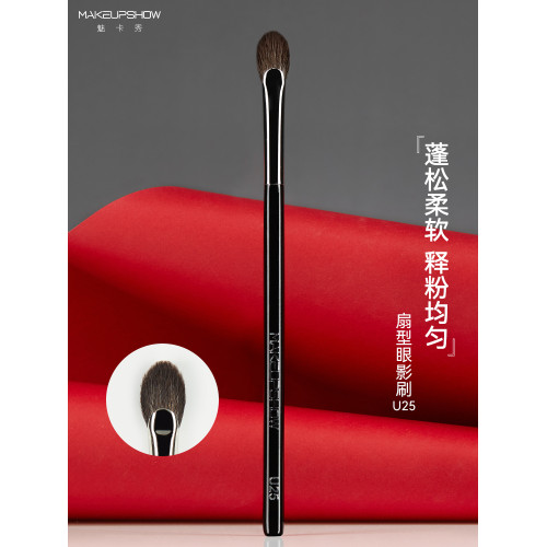 魅卡秀U25扇形眼影刷高光刷小號眼部提亮細節刷超薄精準羊毛滄州