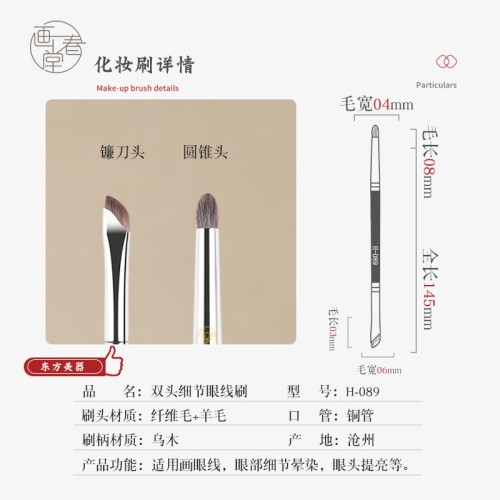 畫春堂化妝刷H089雙頭眼線刷膏筆鐮刀刷下至臥蠶眼影刷細節提亮刷 畫春堂化妝刷H089雙頭眼線刷膏筆鐮刀刷下至臥蠶眼影刷細節提亮刷