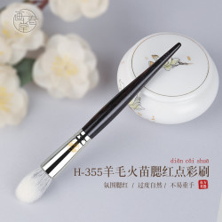 畫春堂化妝刷H355圓頭腮紅刷小號火苗修容高光點彩刷動物毛一支裝