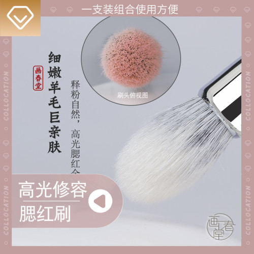 畫春堂化妝刷H355圓頭腮紅刷小號火苗修容高光點彩刷動物毛一支裝