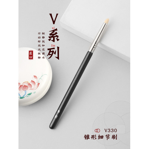 琴製化妝刷V系列V330錐形暈染刷眼部細節刷軟毛動物毛小號眼影刷
