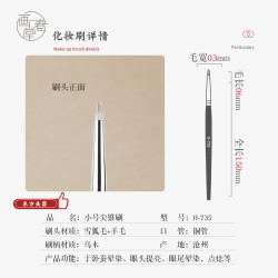 畫春堂化妝刷H735尖頭細節眼頭高光淚溝提亮暈染眼影刷錐形火苗刷