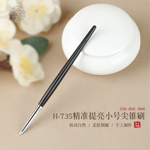 畫春堂化妝刷H735尖頭細節眼頭高光淚溝提亮暈染眼影刷錐形火苗刷 畫春堂化妝刷H735尖頭細節眼頭高光淚溝提亮暈染眼影刷錐形火苗刷
