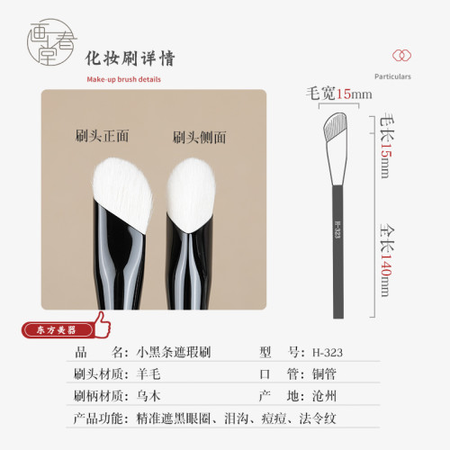 畫春堂化妝刷H323羊毛啞光高光刷面中提亮刷遮瑕刷指腹黑眼圈刷子