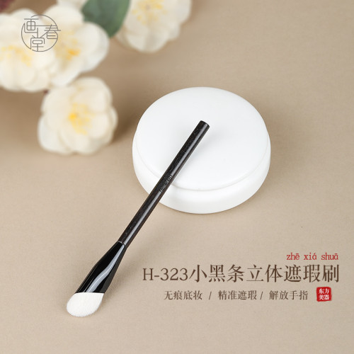 畫春堂化妝刷H323羊毛啞光高光刷面中提亮刷遮瑕刷指腹黑眼圈刷子