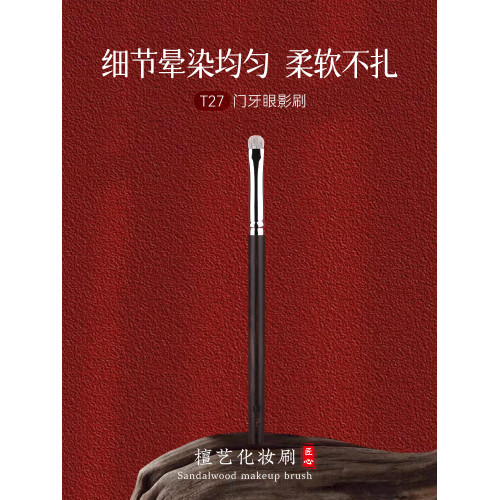 檀藝化妝刷T27小號細節眼影刷雪狐毛觸感柔軟暈染加深後眼尾臥蠶