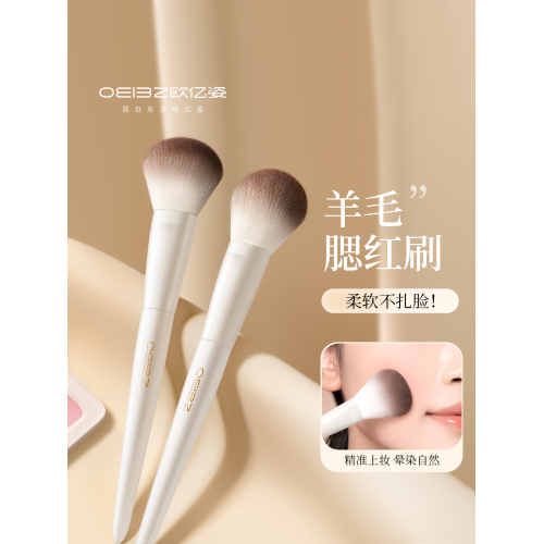 歐億姿腮紅刷修容羊毛可攜式侷部定妝小號動物毛暈染女專業化妝刷子