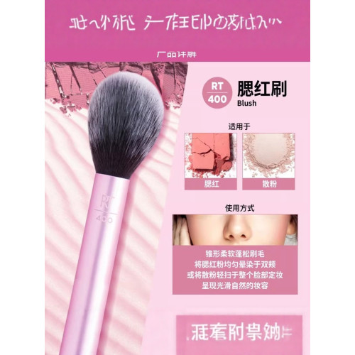 【官方旗艦店】RT200粉底刷套裝腮紅刷散粉刷眼部彩妝刷多用
