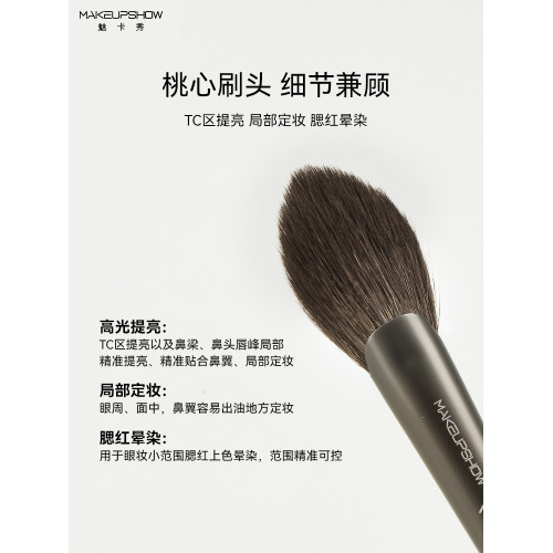 魅卡秀UP03小桃心高光刷提亮侷部定妝細節腮紅暈染刷動物毛化妝刷