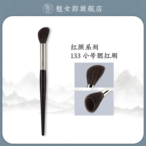 魅女郎紅顔133小號腮紅刷羊毛提亮刷動物毛曬紅刷女一支裝化妝刷 魅女郎紅顔133小號腮紅刷羊毛提亮刷動物毛曬紅刷女一支裝化妝刷