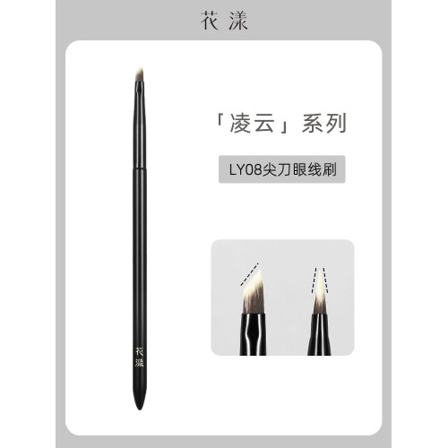 花漾淩雲LY08尖刀眼線刷細節臥蠶刷眼瞼下至刷扁平頭滄州化妝刷子