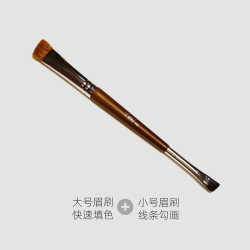 星兜大號雙頭眉刷 野生眉化妝刷眉粉刷 填色+細節 TAN檀T33