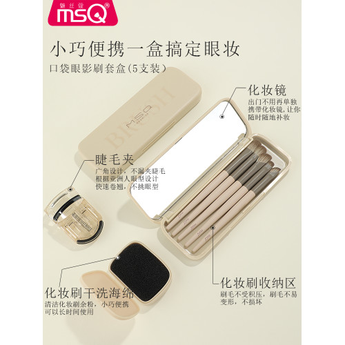 MSQ/魅絲蔻奶咖系列眼影刷套裝眼部暈染眼妝鼻影刷眼線細節化妝刷