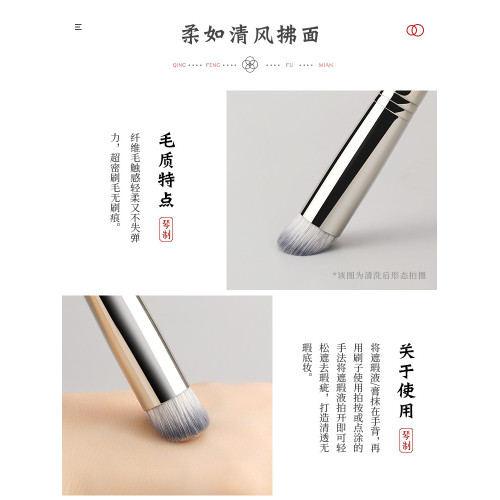 琴製化妝刷V系列V301斜坡形大號遮瑕刷纖維毛遮黑眼圈淚溝刷子