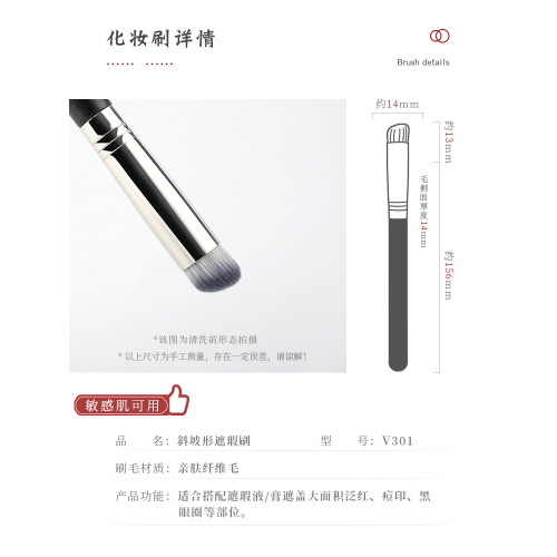 琴製化妝刷V系列V301斜坡形大號遮瑕刷纖維毛遮黑眼圈淚溝刷子