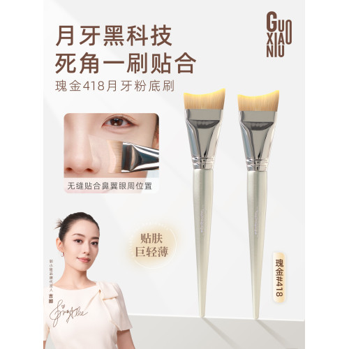 郭小妞瑰金月牙粉底刷粉底液專用刷底妝扁頭上妝粉膏刷輕薄無痕
