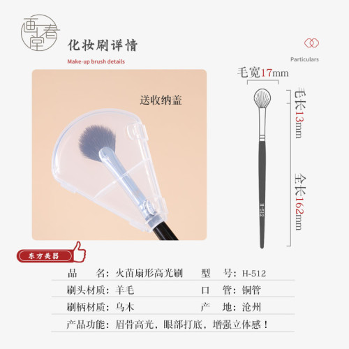 畫春堂小號扇形高光刷H512動物毛細節面中面部提亮刷定妝化妝刷子