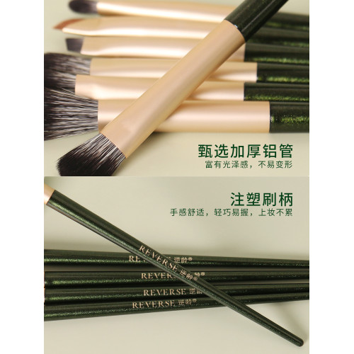 REVERSE/逆齡8支化妝刷含修容刷暈染軟毛眼部刷可攜式化妝刷組合