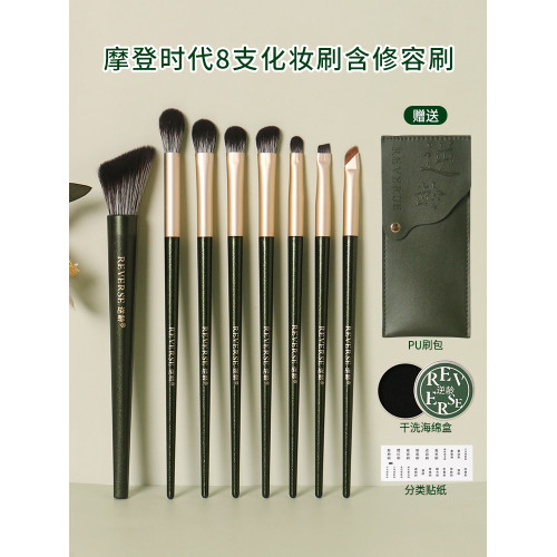 REVERSE/逆齡8支化妝刷含修容刷暈染軟毛眼部刷可攜式化妝刷組合