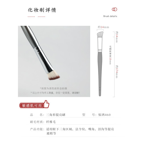 琴製化妝刷驚鴻系列460三角形高光刷淚溝法令紋面中侷部提亮刷 琴製化妝刷驚鴻系列460三角形高光刷淚溝法令紋面中侷部提亮刷