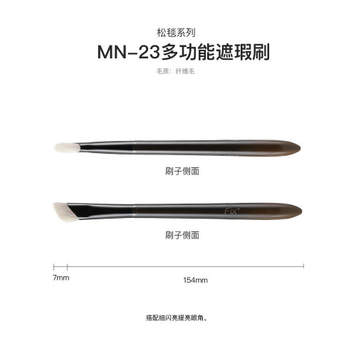 菲絲加芬fix+松毯MN23點彩遮瑕刷 細節遮瑕淚溝遮瑕刷