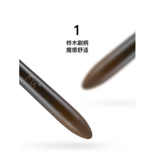 菲絲加芬fix+松毯MN23點彩遮瑕刷 細節遮瑕淚溝遮瑕刷