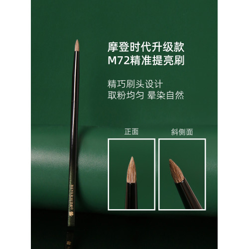 逆齡M72精準暈染刷細光峰羊毛眼頭臥蠶提亮刷錐形眼部細節化妝刷