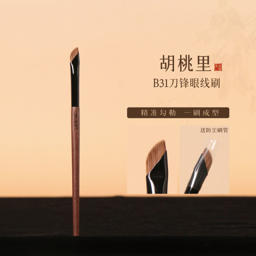 粉刷匠胡桃裡B31刀鋒眼線刷纖維毛畫眼線眉毛眉刷斜頭化妝刷
