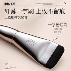 荔樹一字型粉底刷輕薄上妝纖薄無痕填補毛孔不吃粉無痕遮瑕