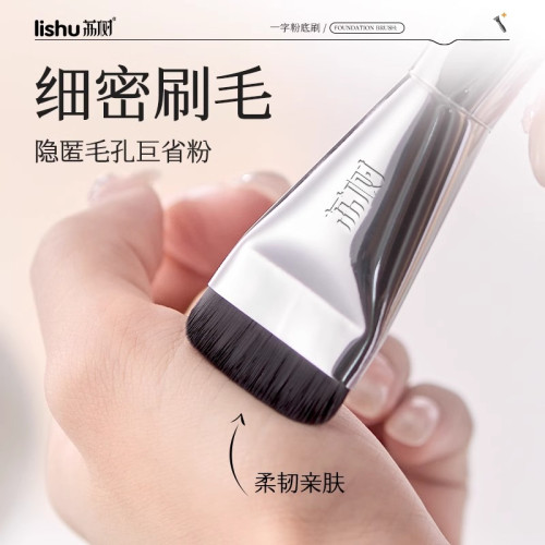 荔樹一字型粉底刷輕薄上妝纖薄無痕填補毛孔不吃粉無痕遮瑕