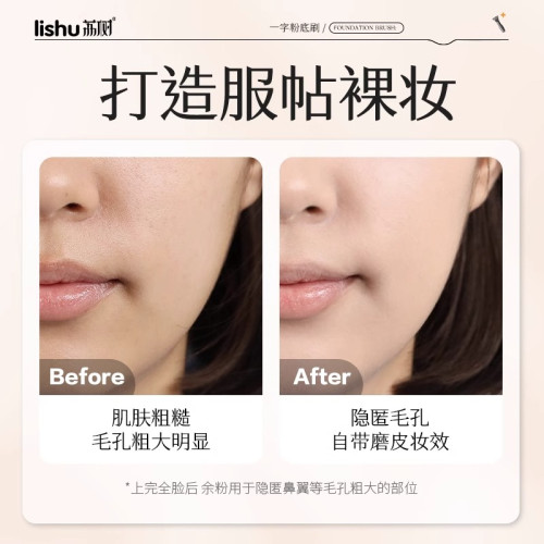 荔樹一字型粉底刷輕薄上妝纖薄無痕填補毛孔不吃粉無痕遮瑕