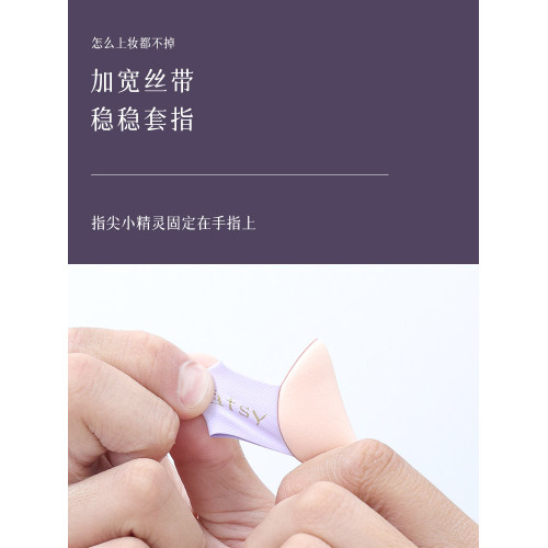 手指粉撲家庭裝遮瑕黑眼圈提亮淚溝神器塗抹高光迷你細節拇指氣墊