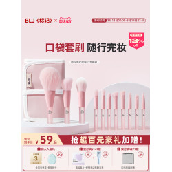 【粉絲共創】BLJ化妝刷迷你可攜式套裝動物毛眼影遮瑕散粉刷子全套