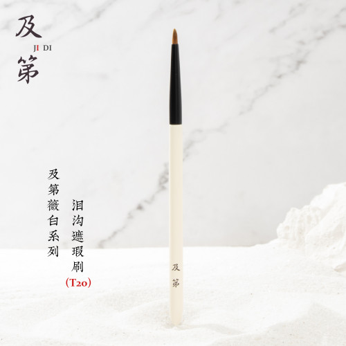 及第薇白T20淚溝遮瑕刷 眼線臥蠶下至眼頭提亮刷尖錐精準遮蓋斑點