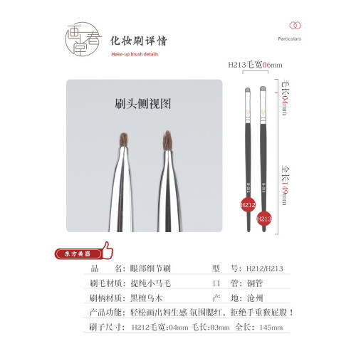 畫春堂H212眼影刷細節臥蠶扁頭門牙刷提亮刷眼線H213下至筆刷小號