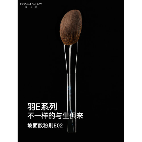魅卡秀E02散粉刷坡面大號蓬松粉餅定妝面部蜜粉刷羊毛化妝刷子 魅卡秀E02散粉刷坡面大號蓬松粉餅定妝面部蜜粉刷羊毛化妝刷子