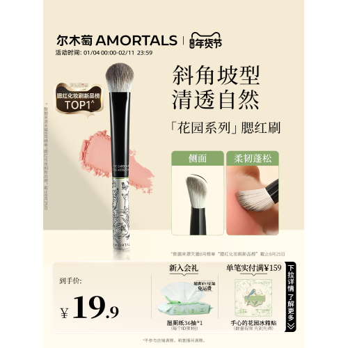 爾木萄花園系列斜坡腮紅刷坡面坡型點彩刷子新手化妝刷工具一支裝