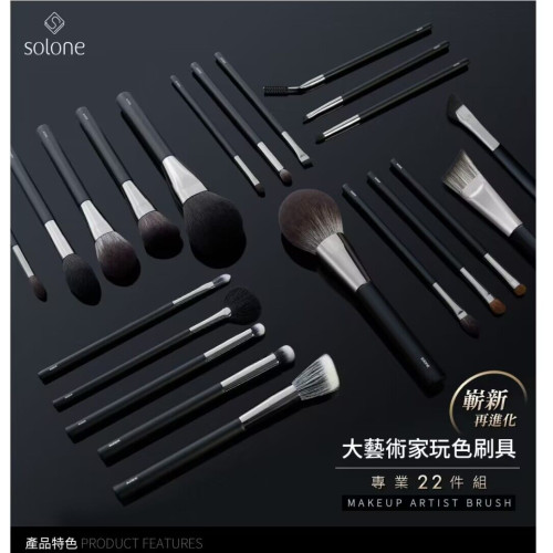 solone大藝術家玩色刷具專業22件套組藝師之手精心雕琢每道工序